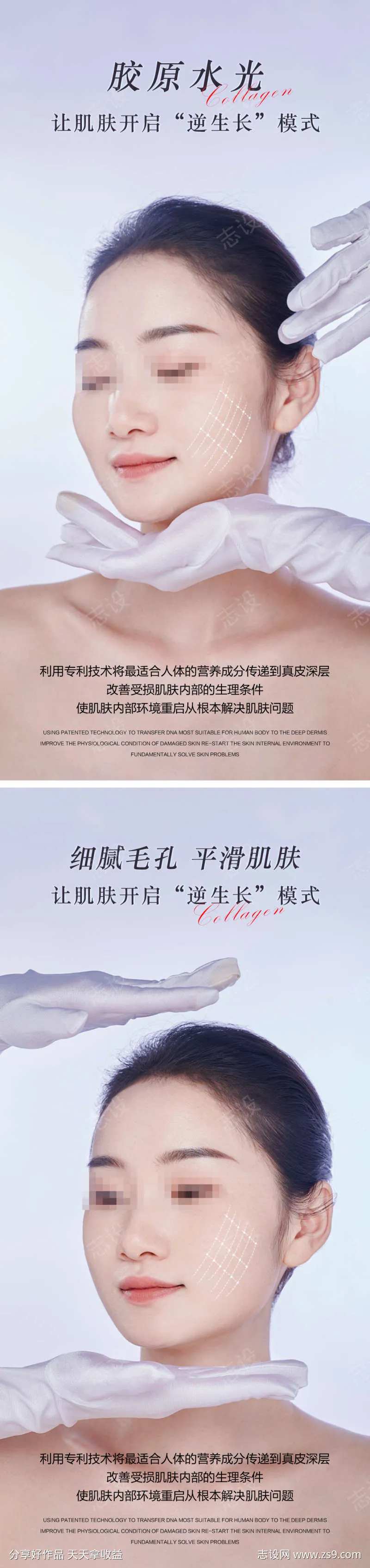 轻医美抗衰再生胶原美肌眼部逆时-采灵感-cailinggan.com