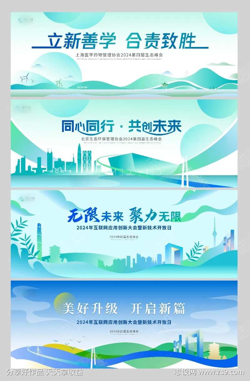 蓝绿科技背景板-采灵感-cailinggan.com