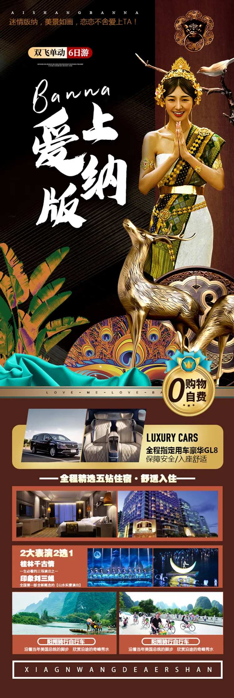 云南旅游海报设计-采灵感-cailinggan.com