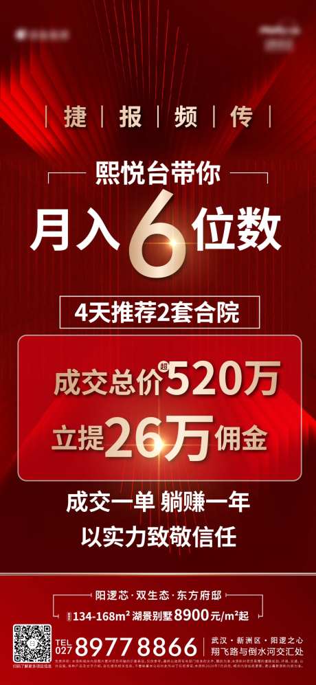 地产海报红稿-采灵感-cailinggan.com