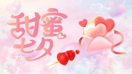 甜蜜七夕粉色背景板-采灵感-https://www.cailinggan.com/