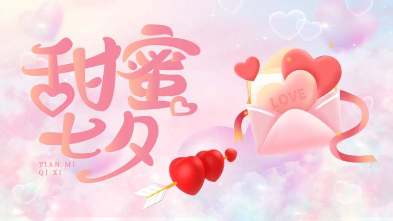 甜蜜七夕粉色背景板-采灵感-cailinggan.com