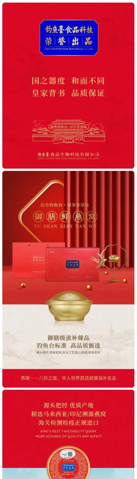 燕窝高端保健品详情页中式-采灵感-https://www.cailinggan.com/