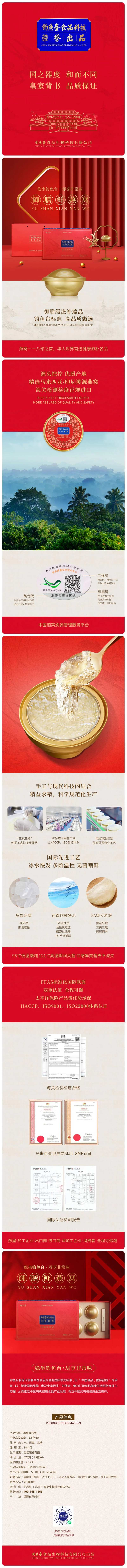 燕窝高端保健品详情页中式-采灵感-cailinggan.com