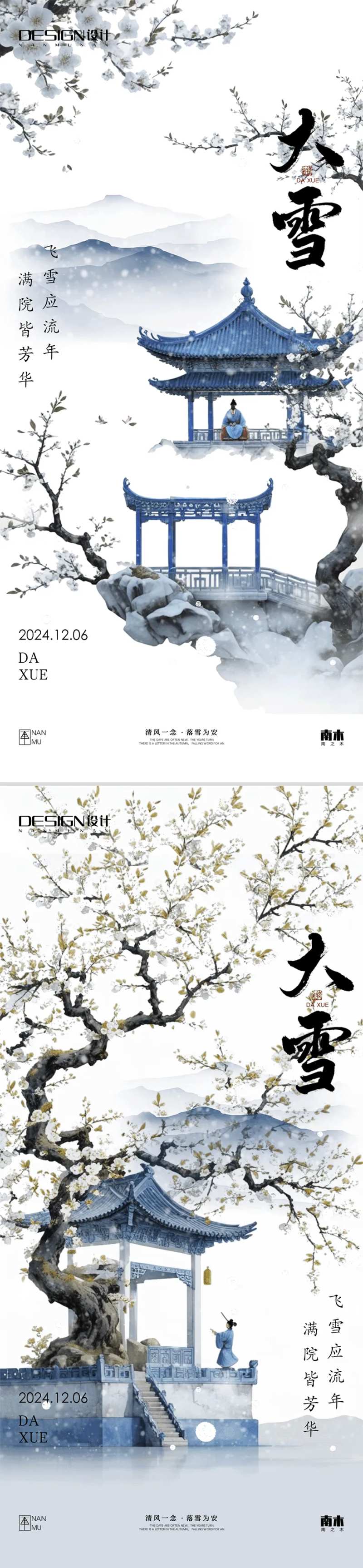 大雪新中式梨花海报-采灵感-cailinggan.com