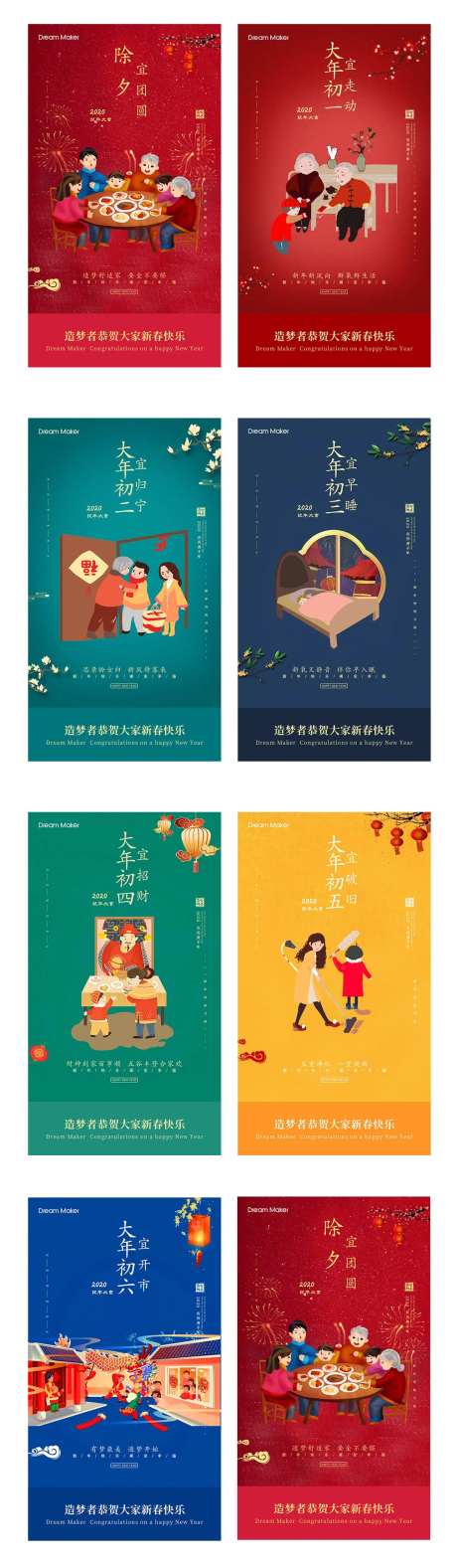 春节正月插画移动端海报系列-采灵感-https://www.cailinggan.com/