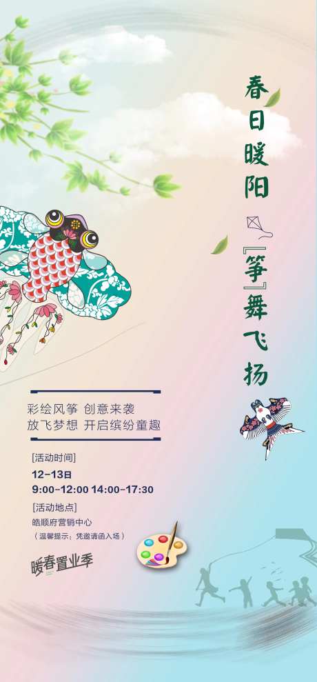 地产风筝DIY彩绘活动海报-采灵感-https://www.cailinggan.com/