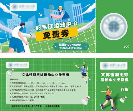 文体馆插画免费券-采灵感-https://www.cailinggan.com/