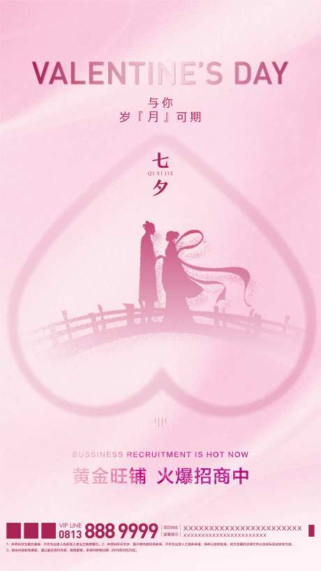 地产七夕节移动端海报-采灵感-https://www.cailinggan.com/