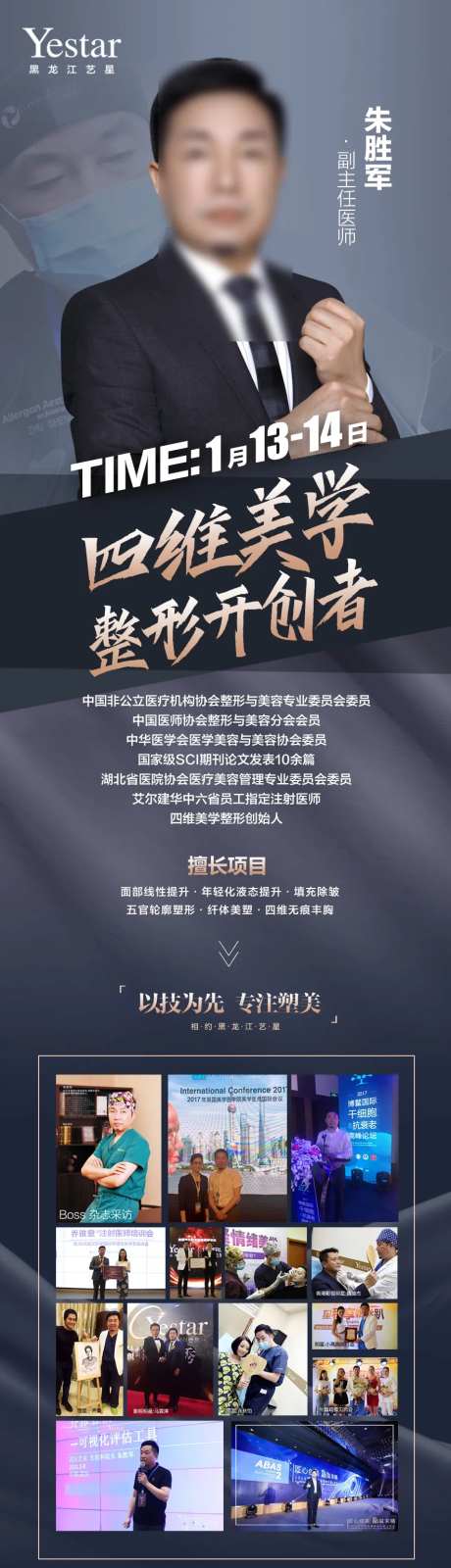 医美整形大咖专家介绍专家到院系列海报-采灵感-https://www.cailinggan.com/