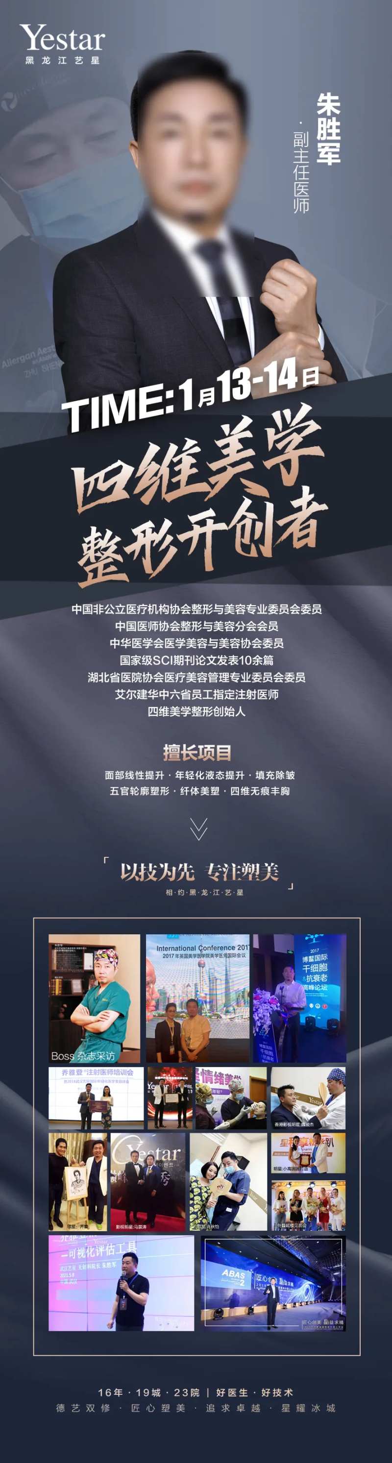 医美整形大咖专家介绍专家到院系列海报-采灵感-cailinggan.com