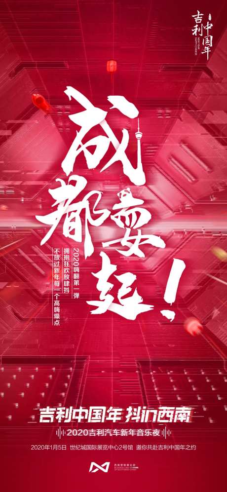 红色喜庆音乐节海报-采灵感-https://www.cailinggan.com/