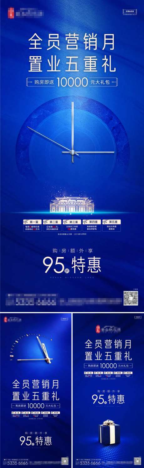 蓝金特惠房五重礼海报-采灵感-https://www.cailinggan.com/