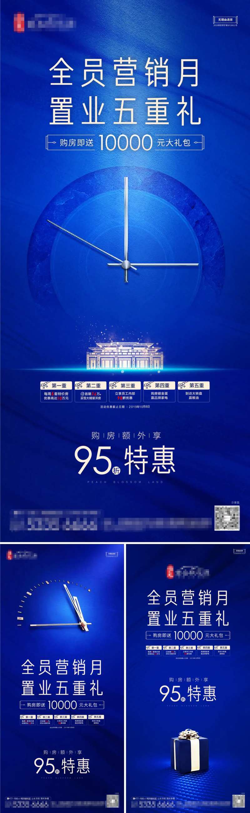 蓝金特惠房五重礼海报-采灵感-cailinggan.com