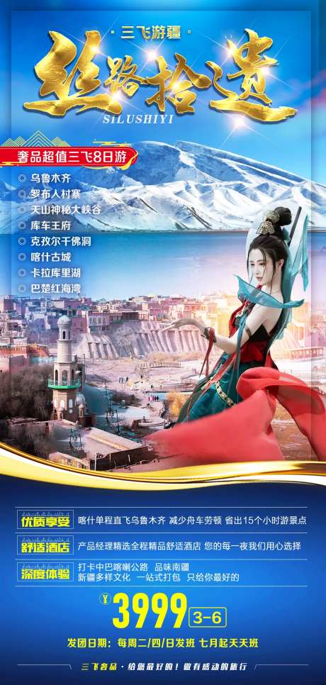 丝路拾遗旅游海报-采灵感-https://www.cailinggan.com/