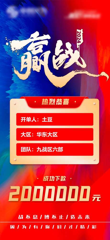 赢战开单喜报海报-采灵感-https://www.cailinggan.com/