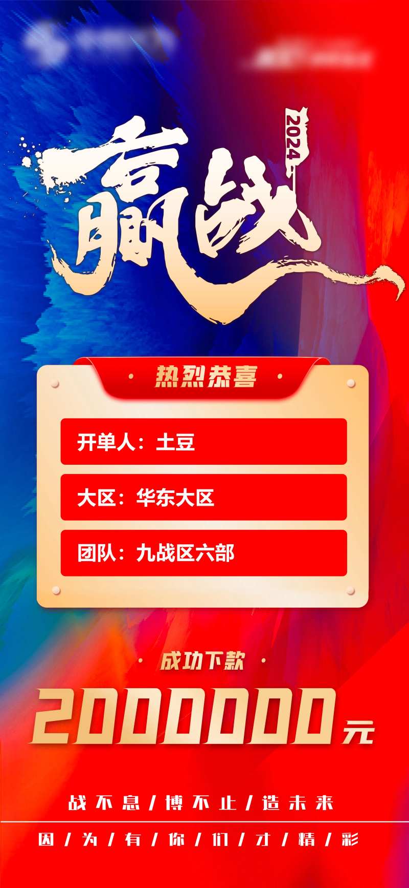 赢战开单喜报海报-采灵感-cailinggan.com