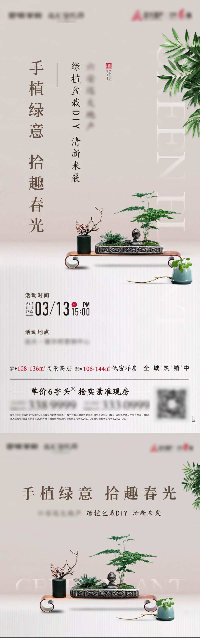 地产微景观绿植暖场活动展板-采灵感-cailinggan.com