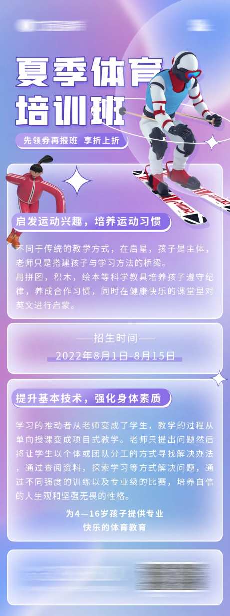 夏季体育培训班长图-采灵感-https://www.cailinggan.com/