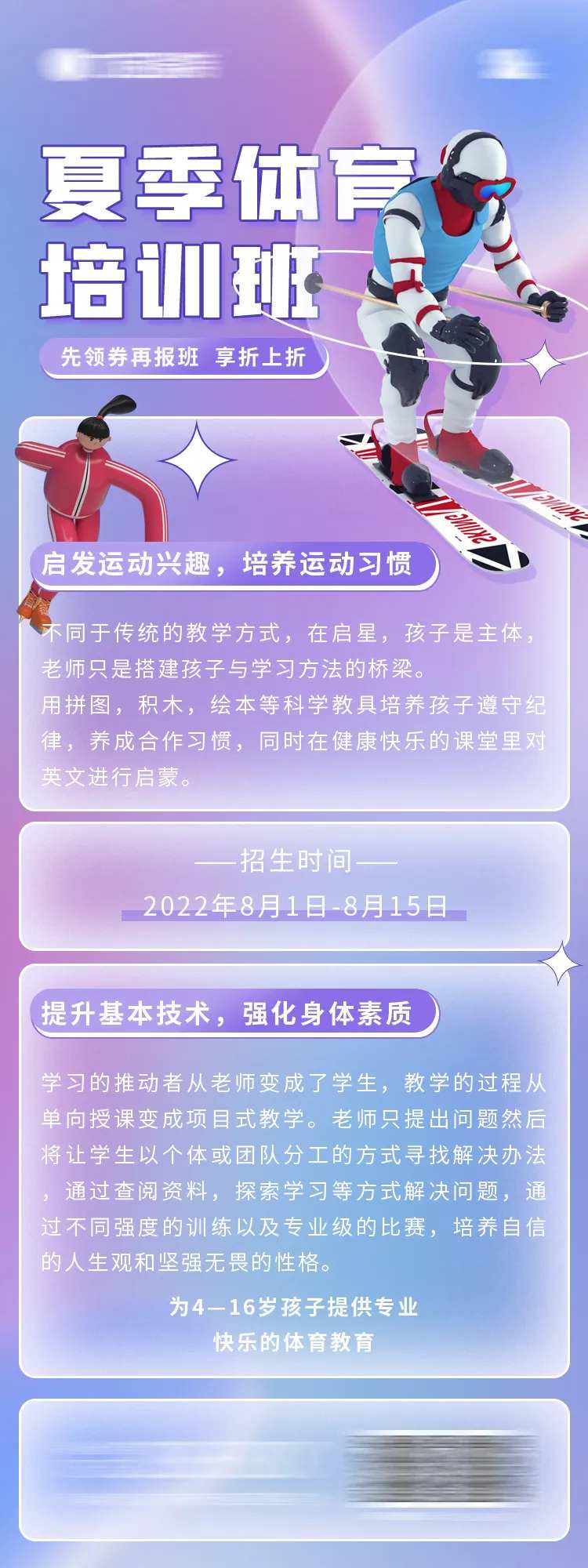 夏季体育培训班长图-采灵感-cailinggan.com