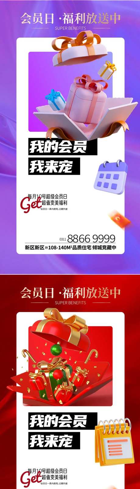 会员日开盲盒海报系列-采灵感-https://www.cailinggan.com/