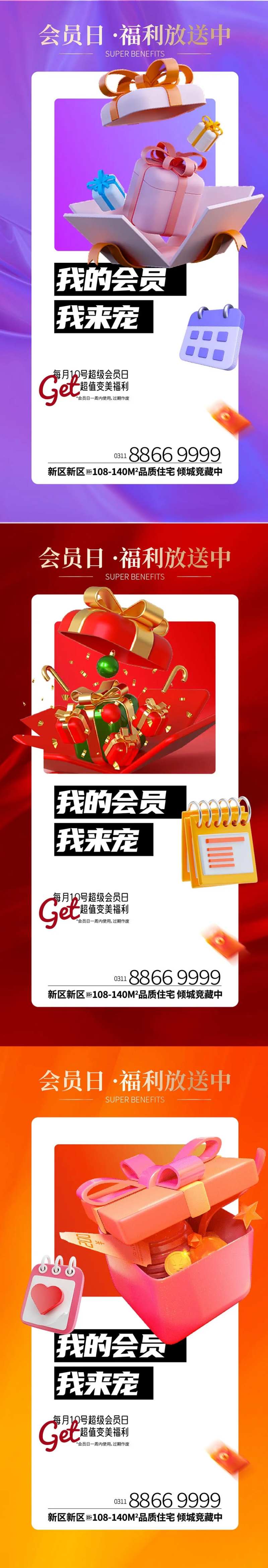 会员日开盲盒海报系列-采灵感-cailinggan.com