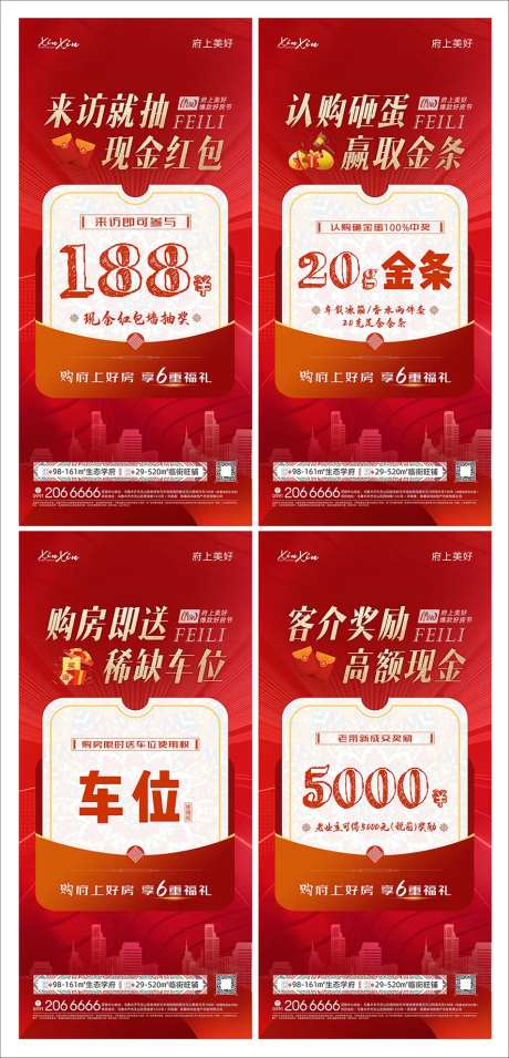 来访送礼宣传海报-采灵感-https://www.cailinggan.com/