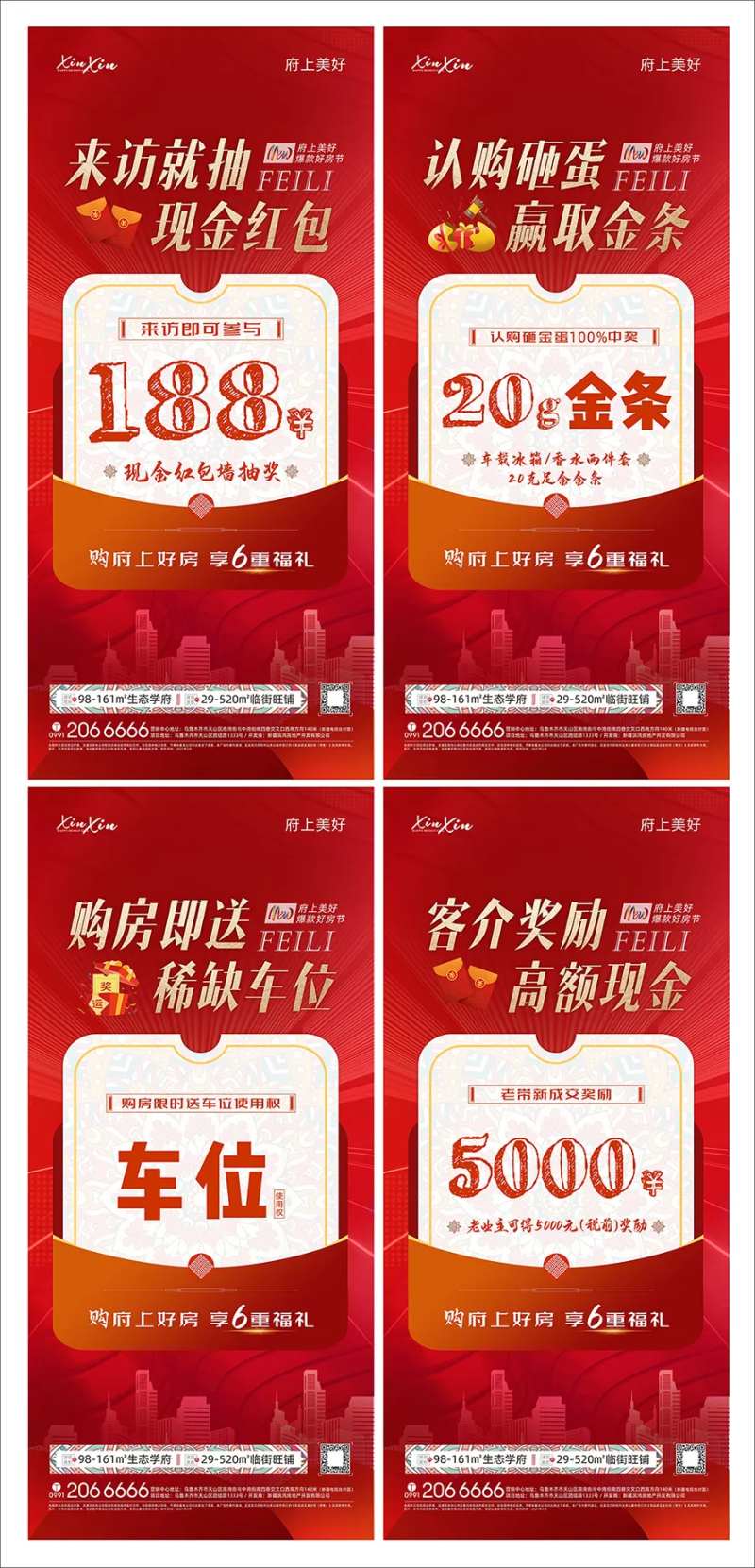 来访送礼宣传海报-采灵感-cailinggan.com
