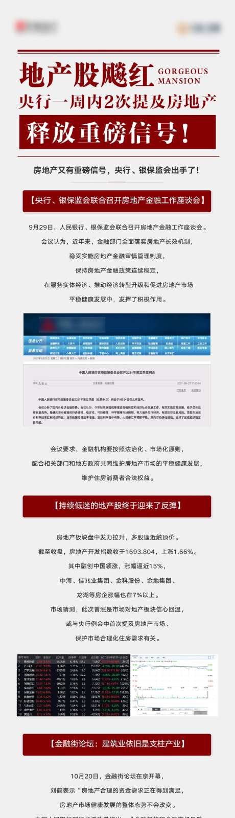 地产日报公众号长图-采灵感-https://www.cailinggan.com/