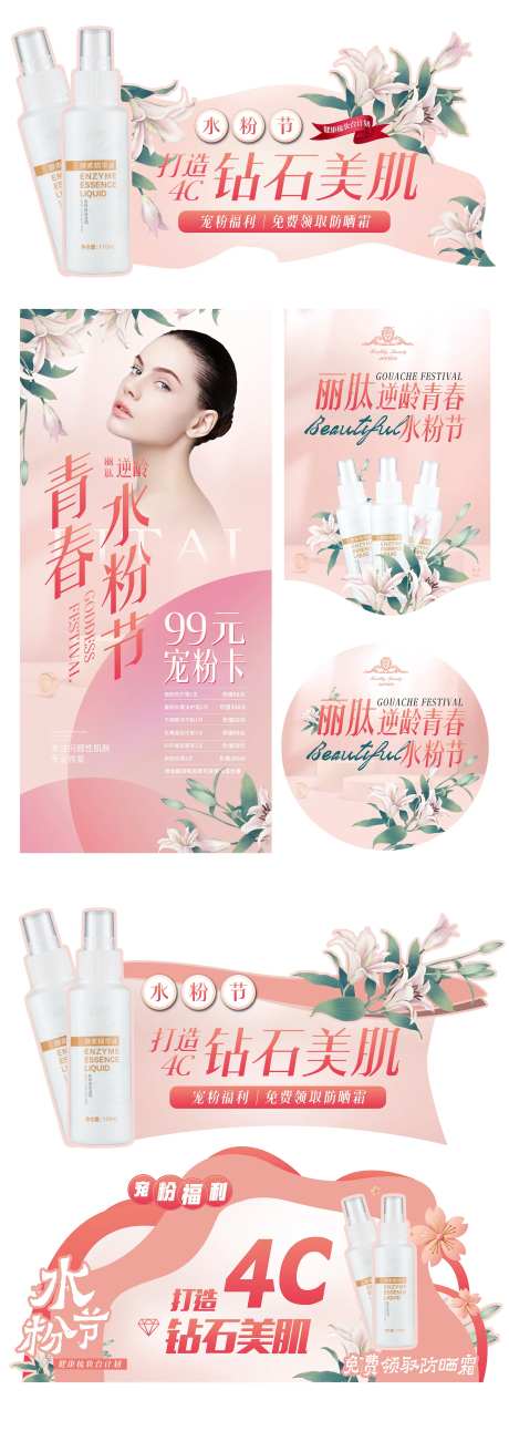 医美水粉节物料系列-采灵感-https://www.cailinggan.com/