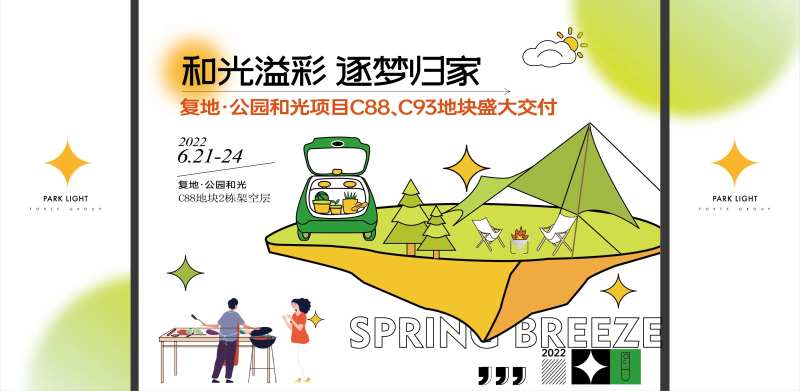 露营社团活动-采灵感-cailinggan.com