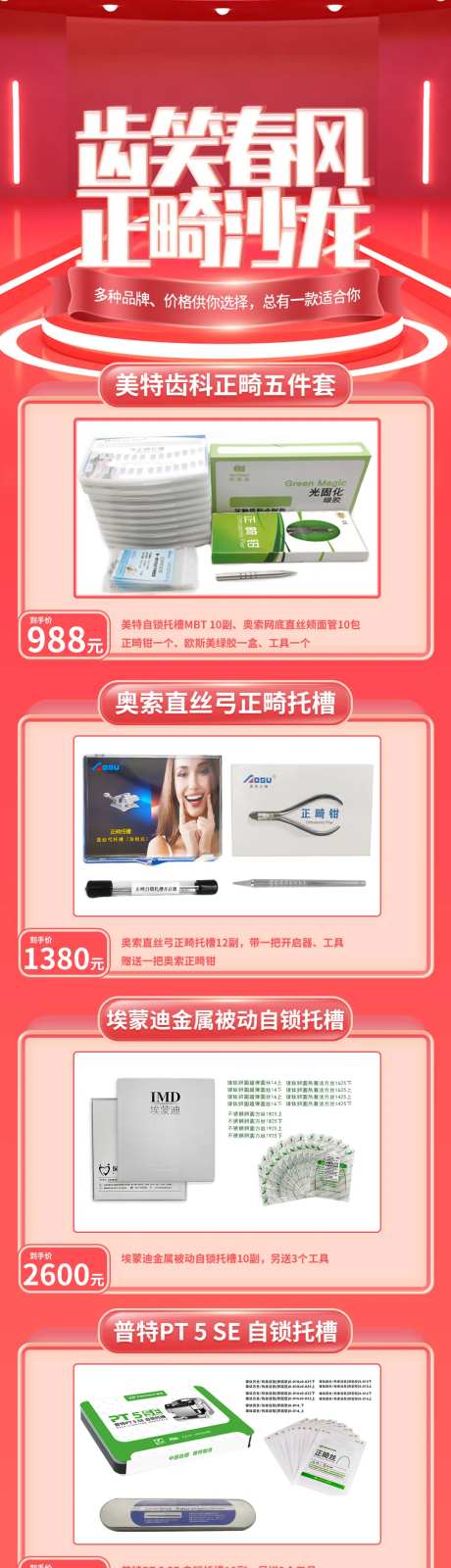 618正畸活动长图-采灵感-https://www.cailinggan.com/