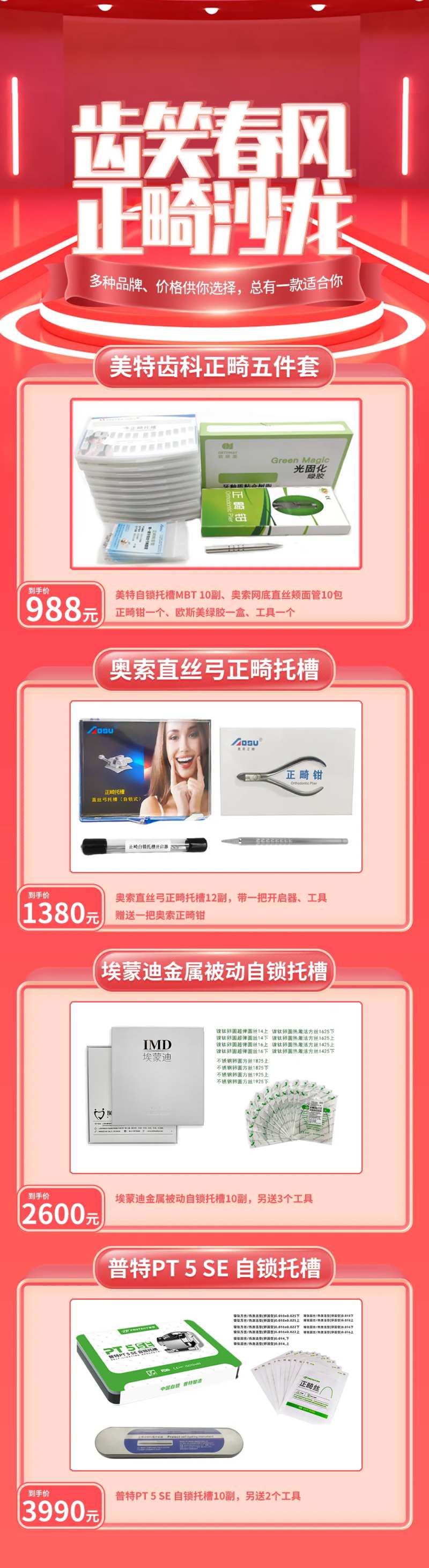 618正畸活动长图-采灵感-cailinggan.com