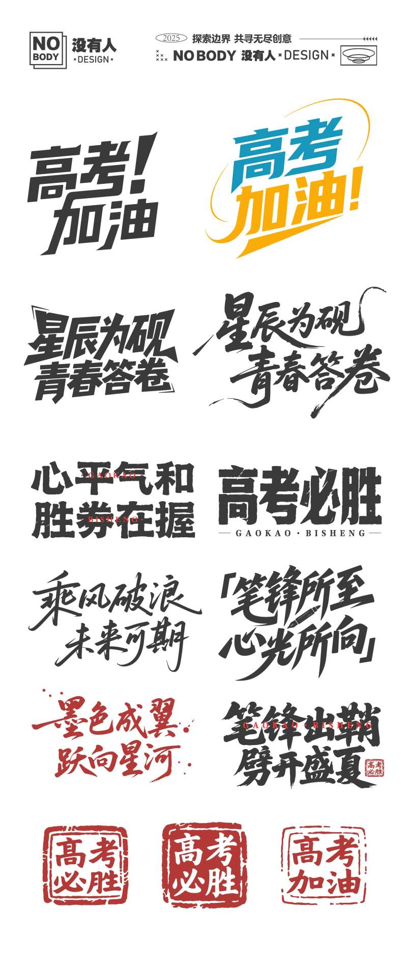 高考中考加油文字icon-采灵感-cailinggan.com