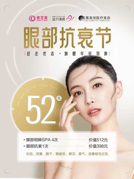 眼部抗衰活动-采灵感-https://www.cailinggan.com/