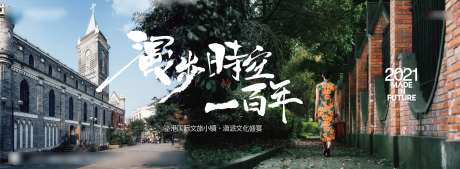房地产民国小镇活动展板-采灵感-https://www.cailinggan.com/