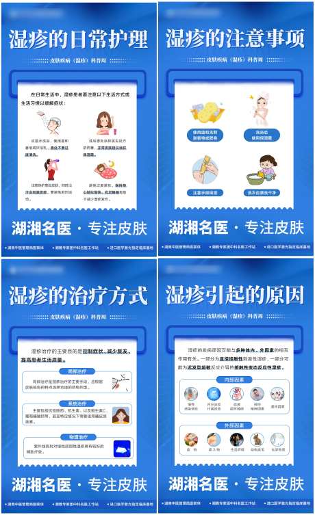 皮肤科湿疹系列科普海报-采灵感-https://www.cailinggan.com/