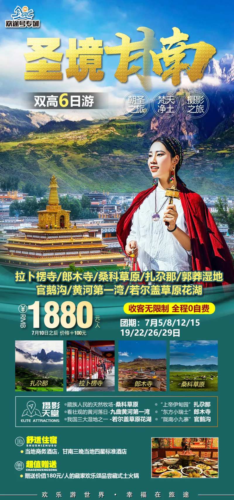 圣境甘南-采灵感-cailinggan.com