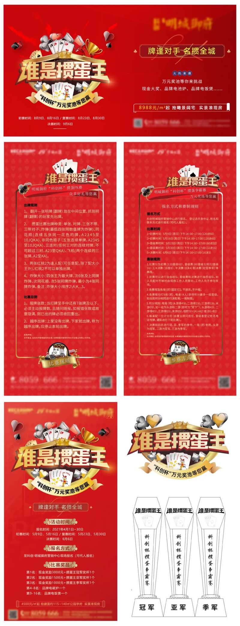 掼蛋比赛活动物料-采灵感-cailinggan.com