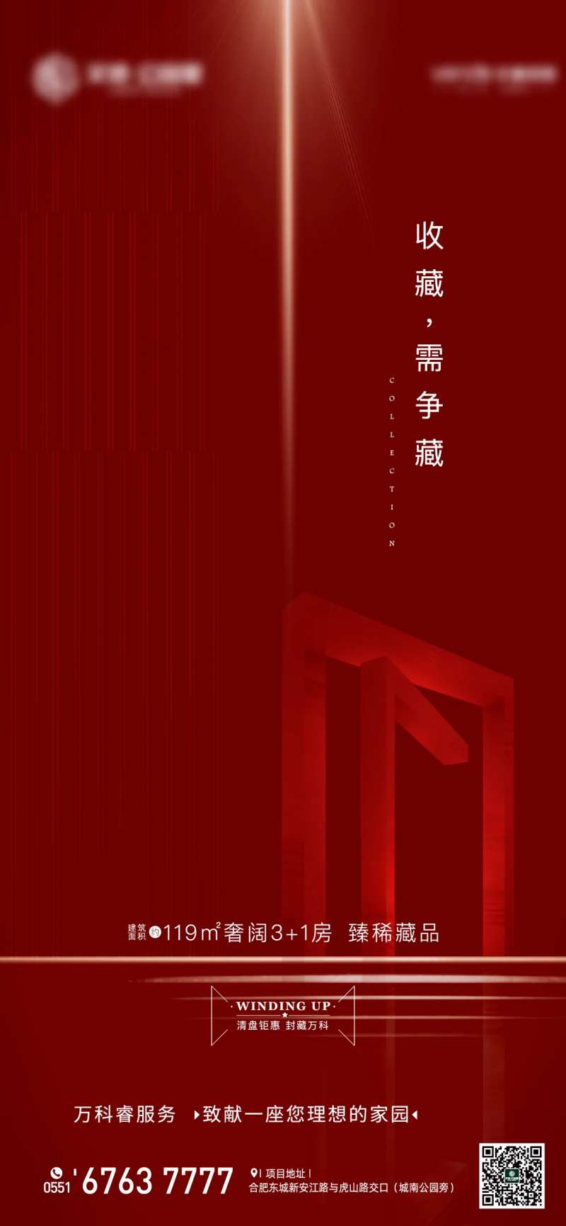 地产珍藏海报-采灵感-cailinggan.com
