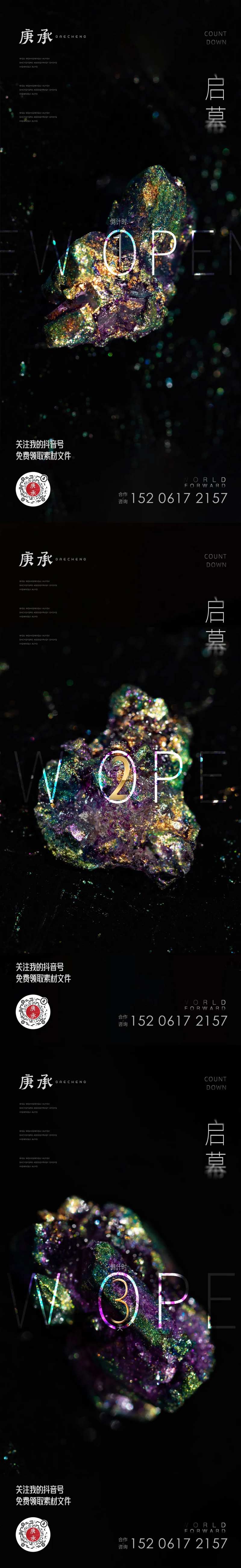 彩色石头倒计时海报-采灵感-cailinggan.com