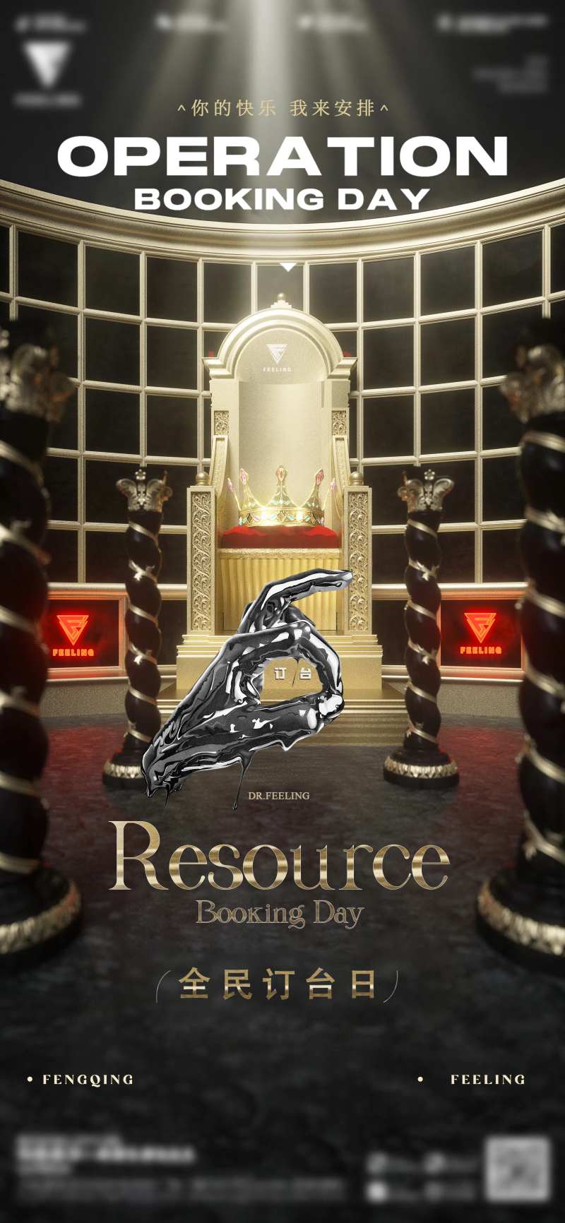 酒吧日常邀约高管订台海报-采灵感-cailinggan.com