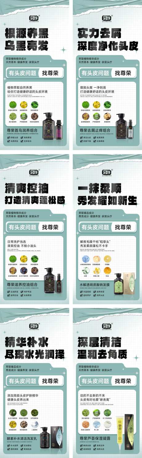 洗发水控油祛屑朋友圈产品系列海报-采灵感-https://www.cailinggan.com/