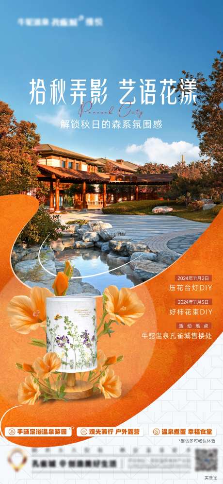 压花的灯海报-采灵感-https://www.cailinggan.com/