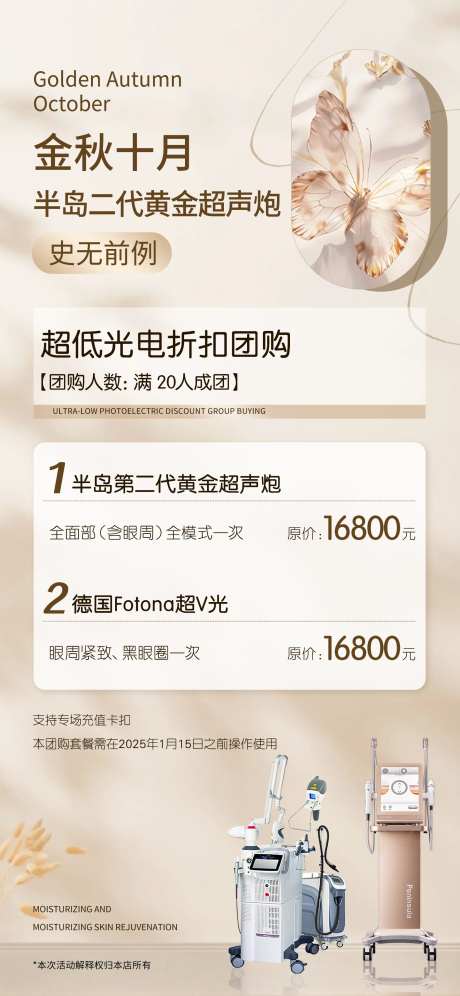 美业秋冬活动金色卡项海报-采灵感-https://www.cailinggan.com/