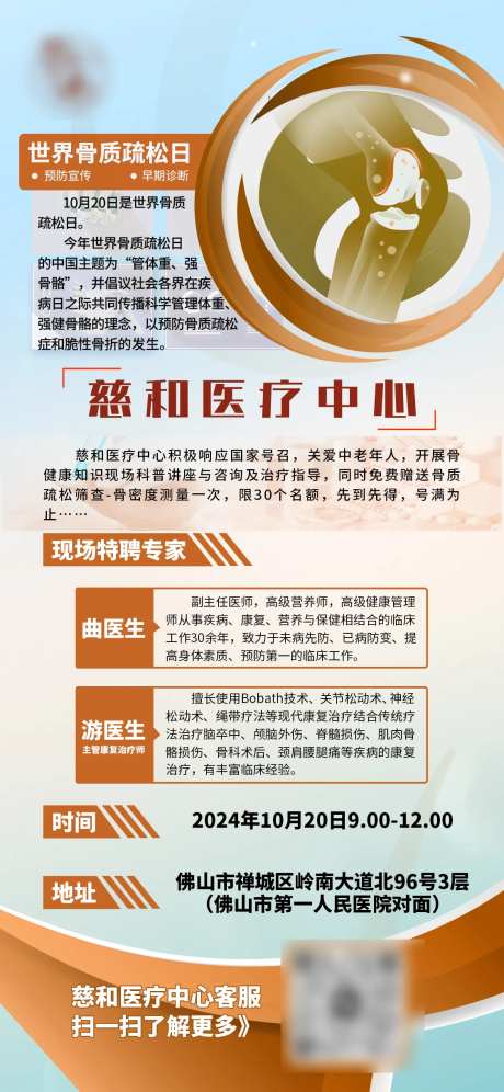 世界骨质疏松日展架-采灵感-https://www.cailinggan.com/