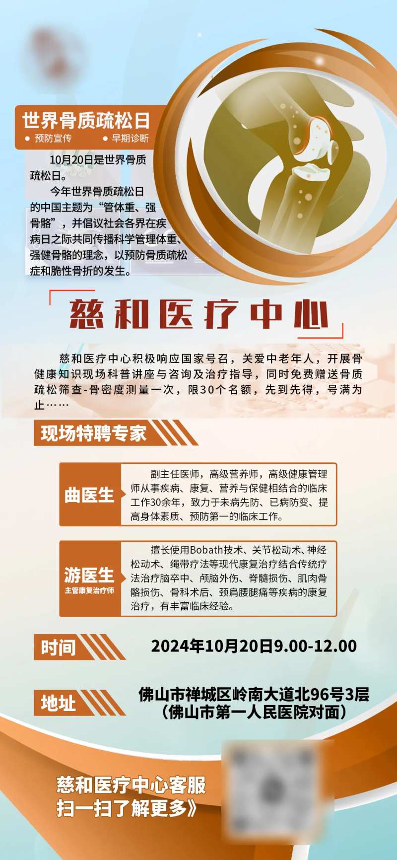 世界骨质疏松日展架-采灵感-cailinggan.com