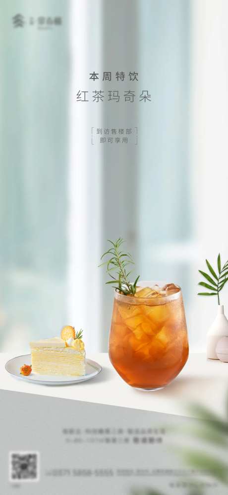 地产饮品特饮活动海报-采灵感-https://www.cailinggan.com/