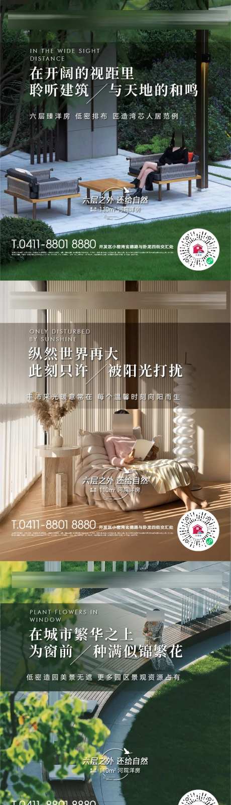 房地产园林公园低密洋房人居生活海报-采灵感-https://www.cailinggan.com/