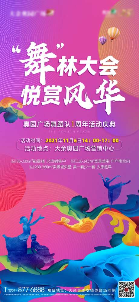 地产舞林大会活动展架-采灵感-https://www.cailinggan.com/